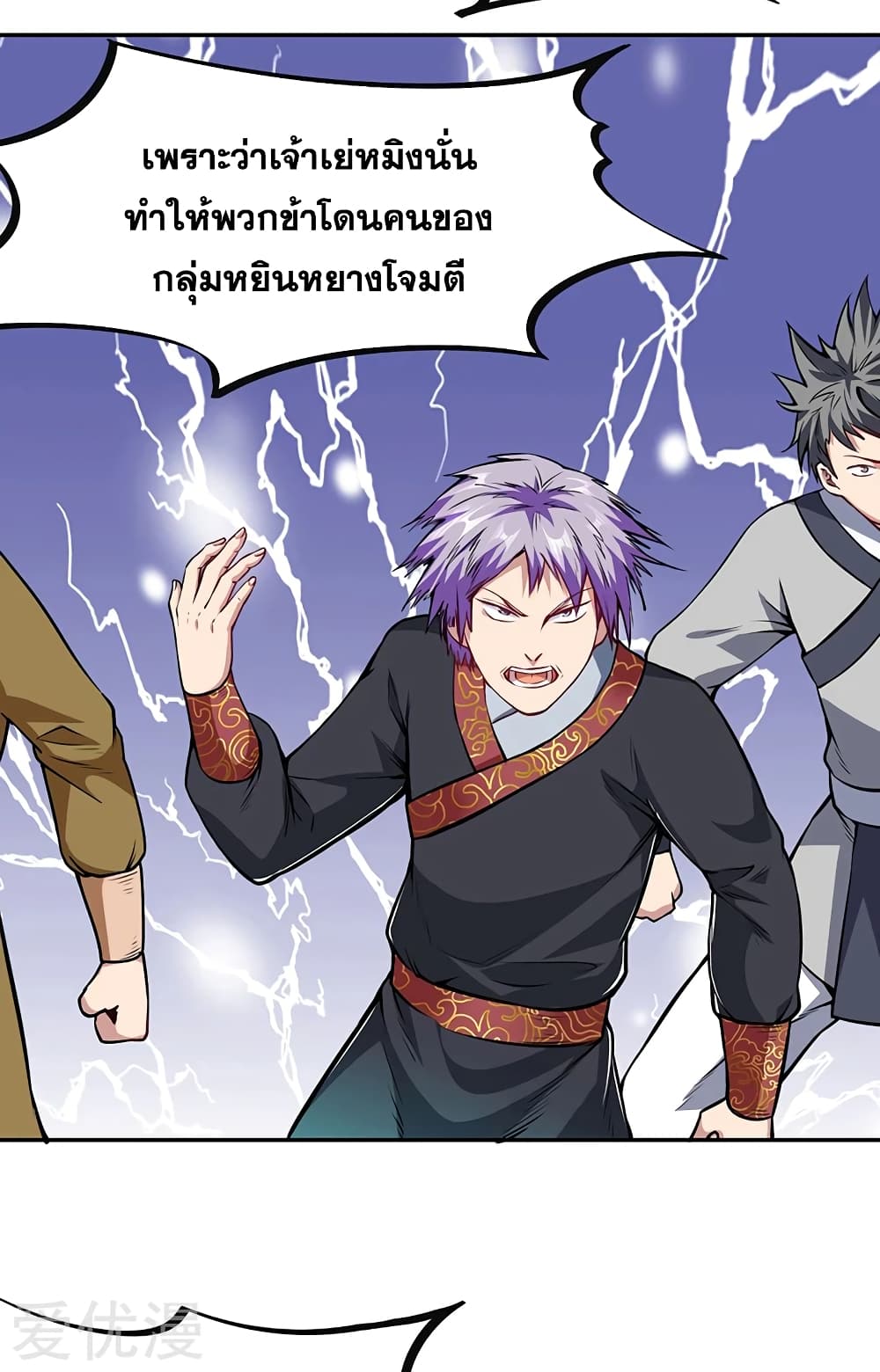 อ่านการ์ตูน WuDao Du Zun 222 ภาพที่ 4