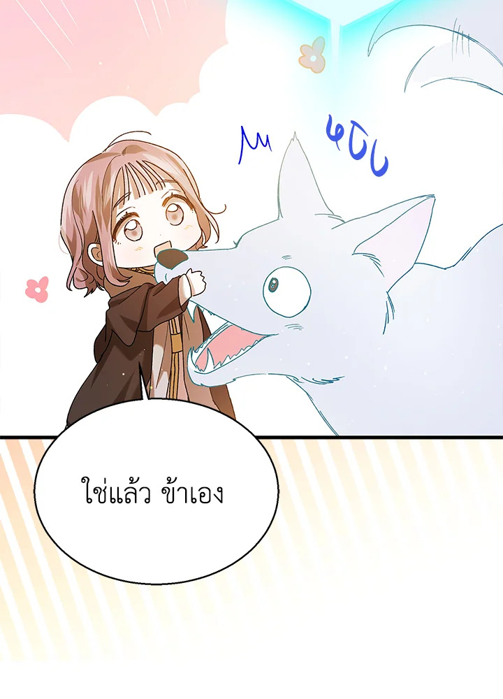 อ่านการ์ตูน A Way to Protect the Lovable You 79 ภาพที่ 114