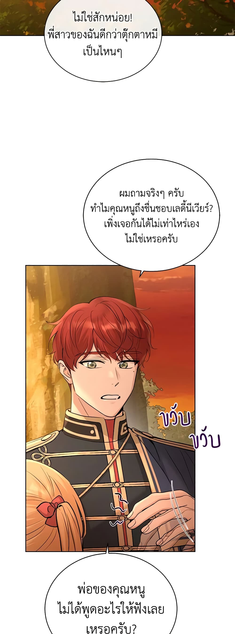 อ่านการ์ตูน I Don’t Love You Anymore 36 ภาพที่ 50