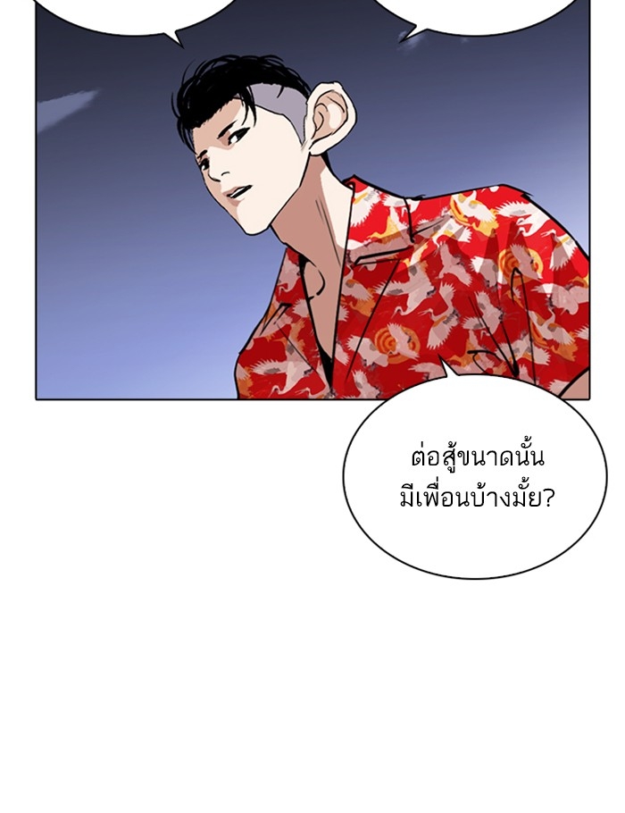 อ่านการ์ตูน Lookism 260 ภาพที่ 95