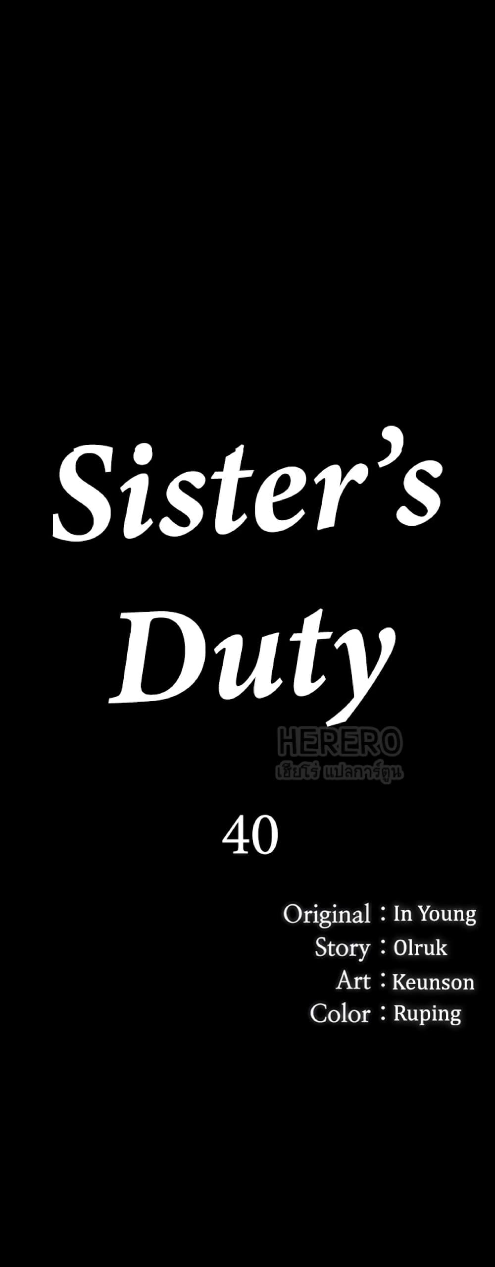 อ่านการ์ตูน Sister’s Duty 40 ภาพที่ 9