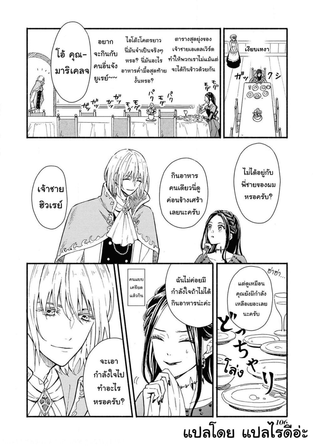 อ่านการ์ตูน Though I May Be a Villainess, I’ll Show You I Can Obtain Happiness 20.1 ภาพที่ 16