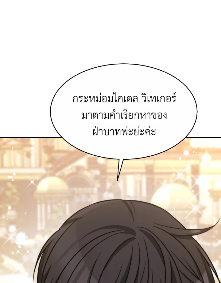 อ่านการ์ตูน Evangeline After the Ending 37 ภาพที่ 90