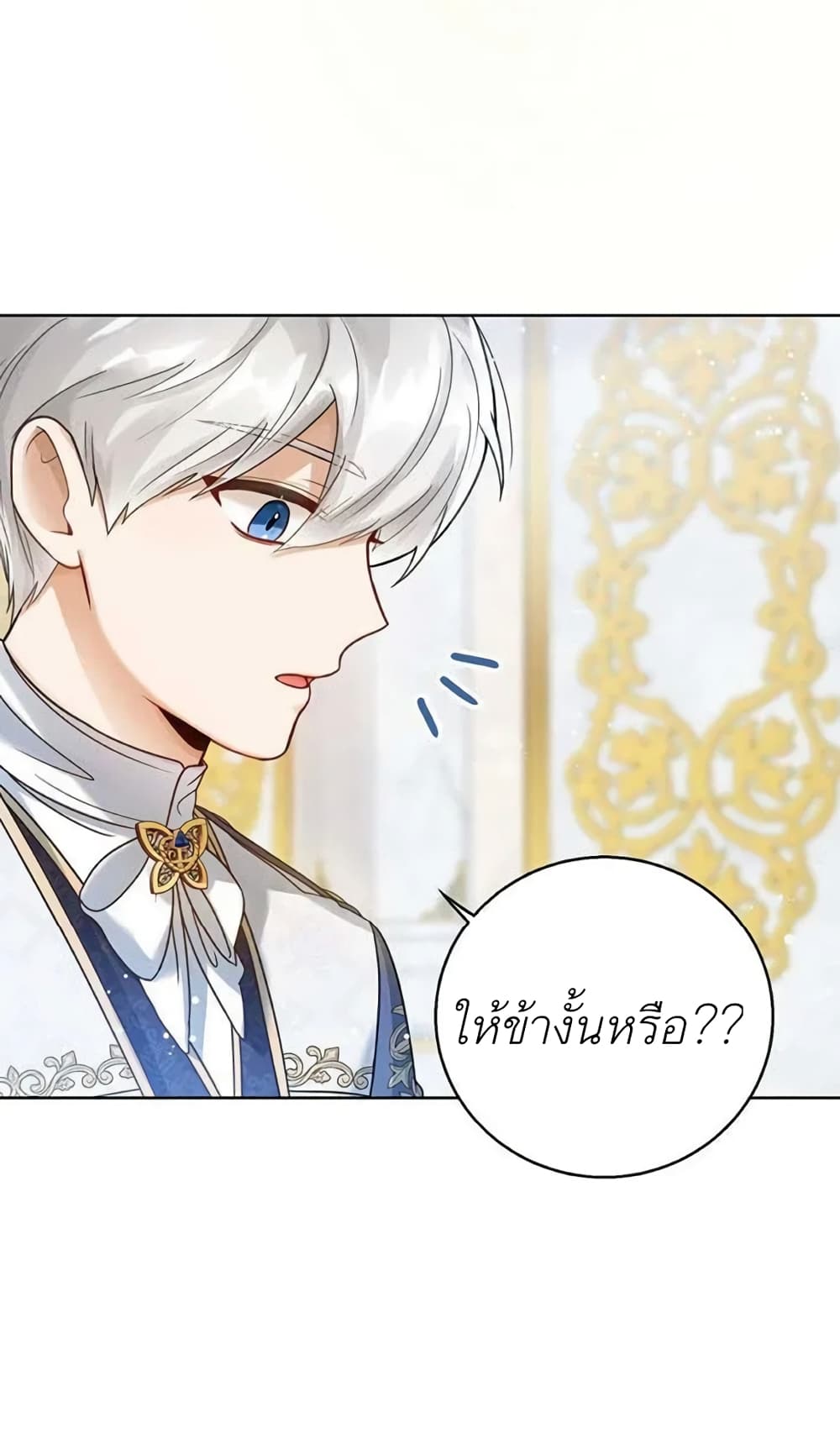 อ่านการ์ตูน The Baby Princess Can See Status Windows 3 ภาพที่ 54