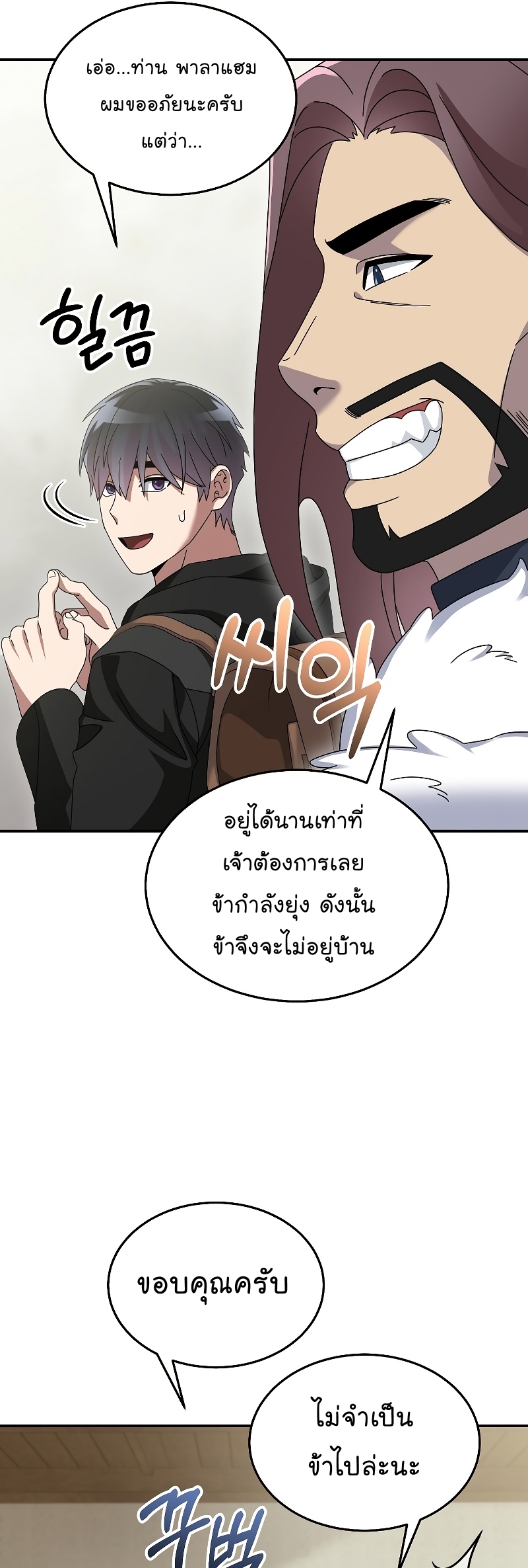 อ่านการ์ตูน The Newbie Is Too Strong 85 ภาพที่ 26