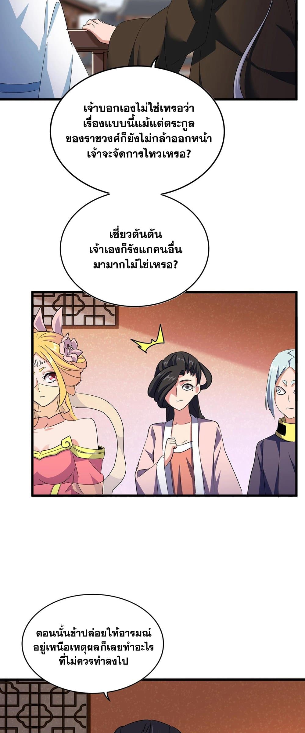 อ่านการ์ตูน Magic Emperor 417 ภาพที่ 28