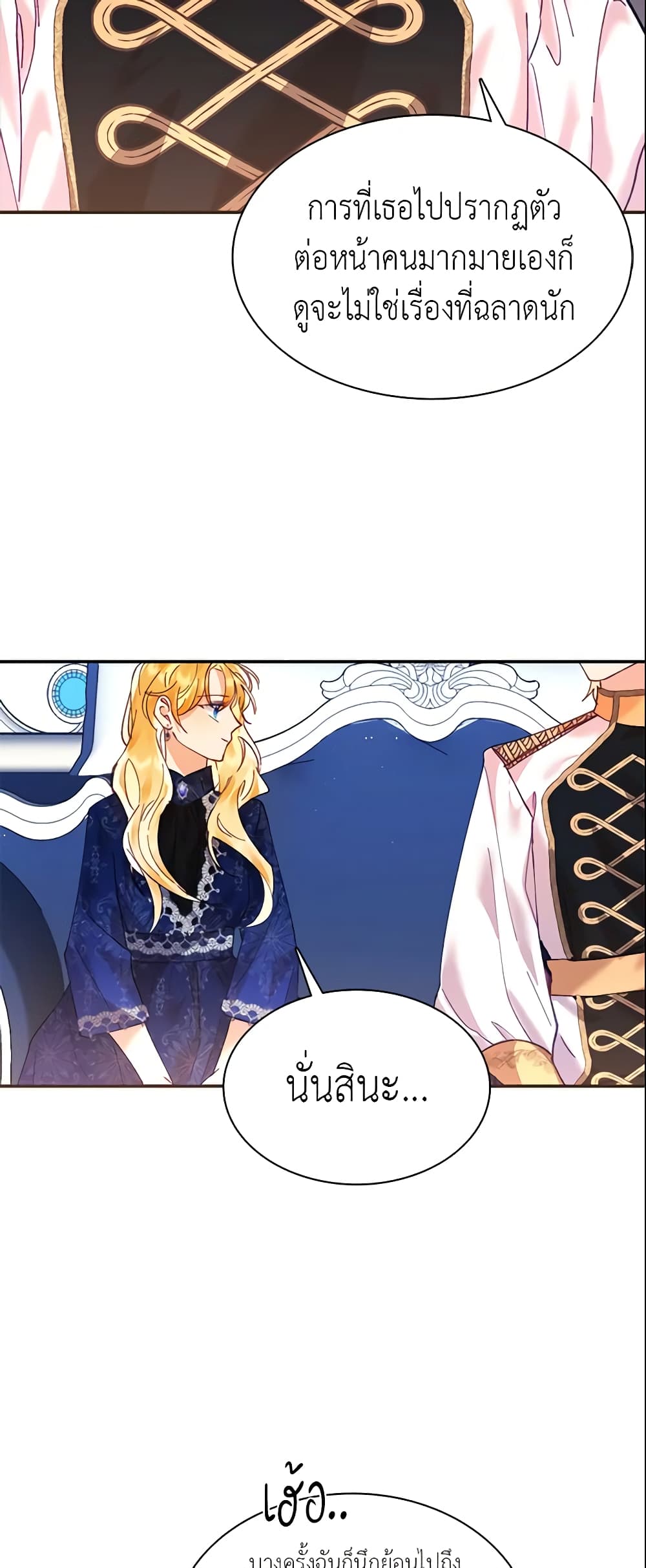 อ่านการ์ตูน Finding My Place 11 ภาพที่ 54