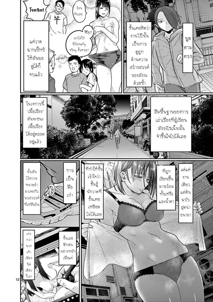 อ่านการ์ตูน Ah and Mm Are All She Says 14 ภาพที่ 12