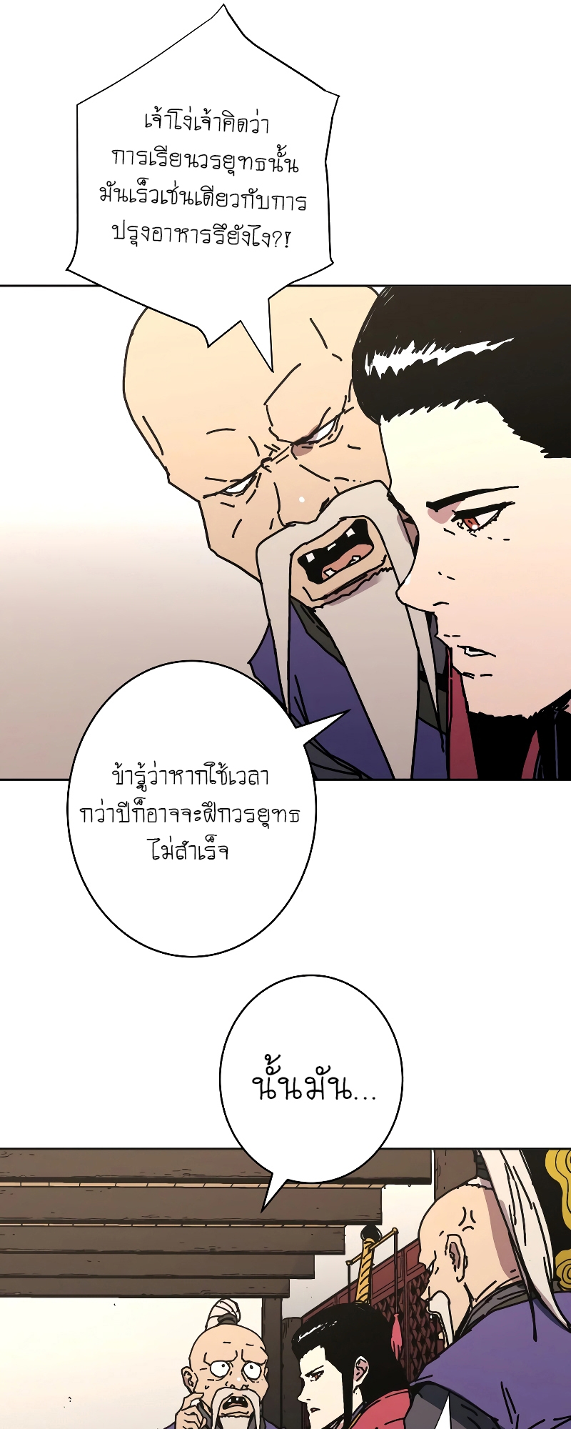 อ่านการ์ตูน Peerless Dad 257 ภาพที่ 53