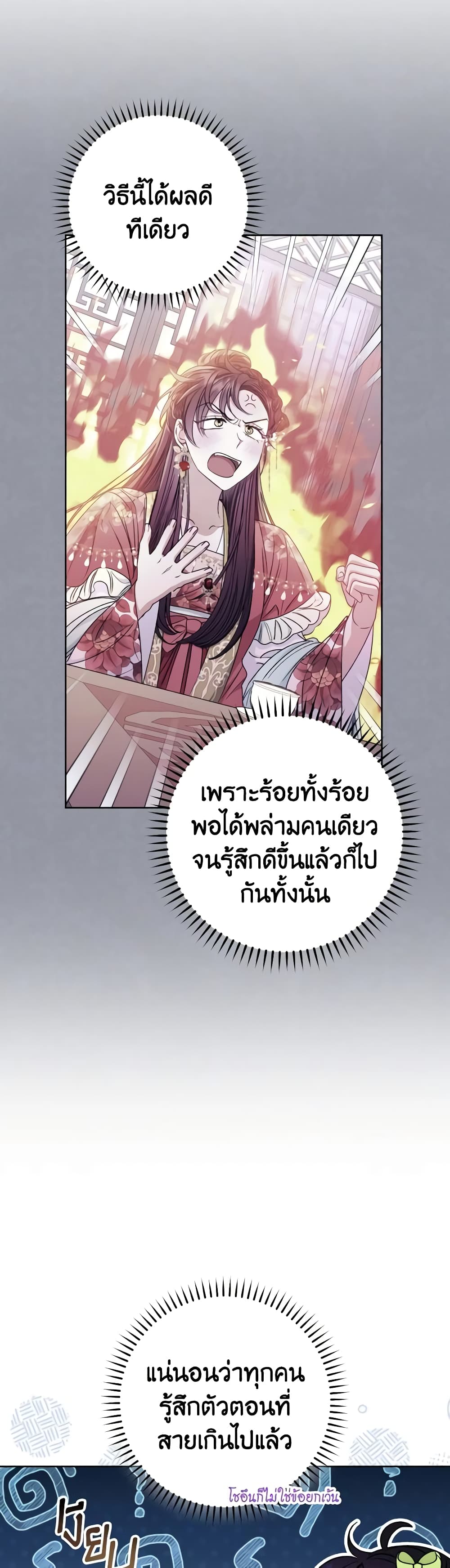 อ่านการ์ตูน The Baby Concubine Wants to Live Quietly 35 ภาพที่ 9