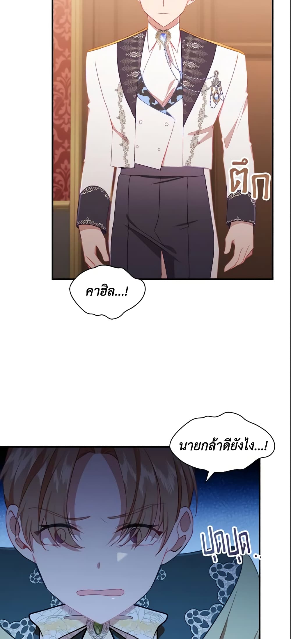 อ่านการ์ตูน The Beloved Little Princess 83 ภาพที่ 13