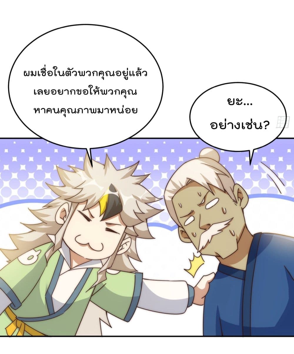 อ่านการ์ตูน Who is your Daddy? 129 ภาพที่ 27