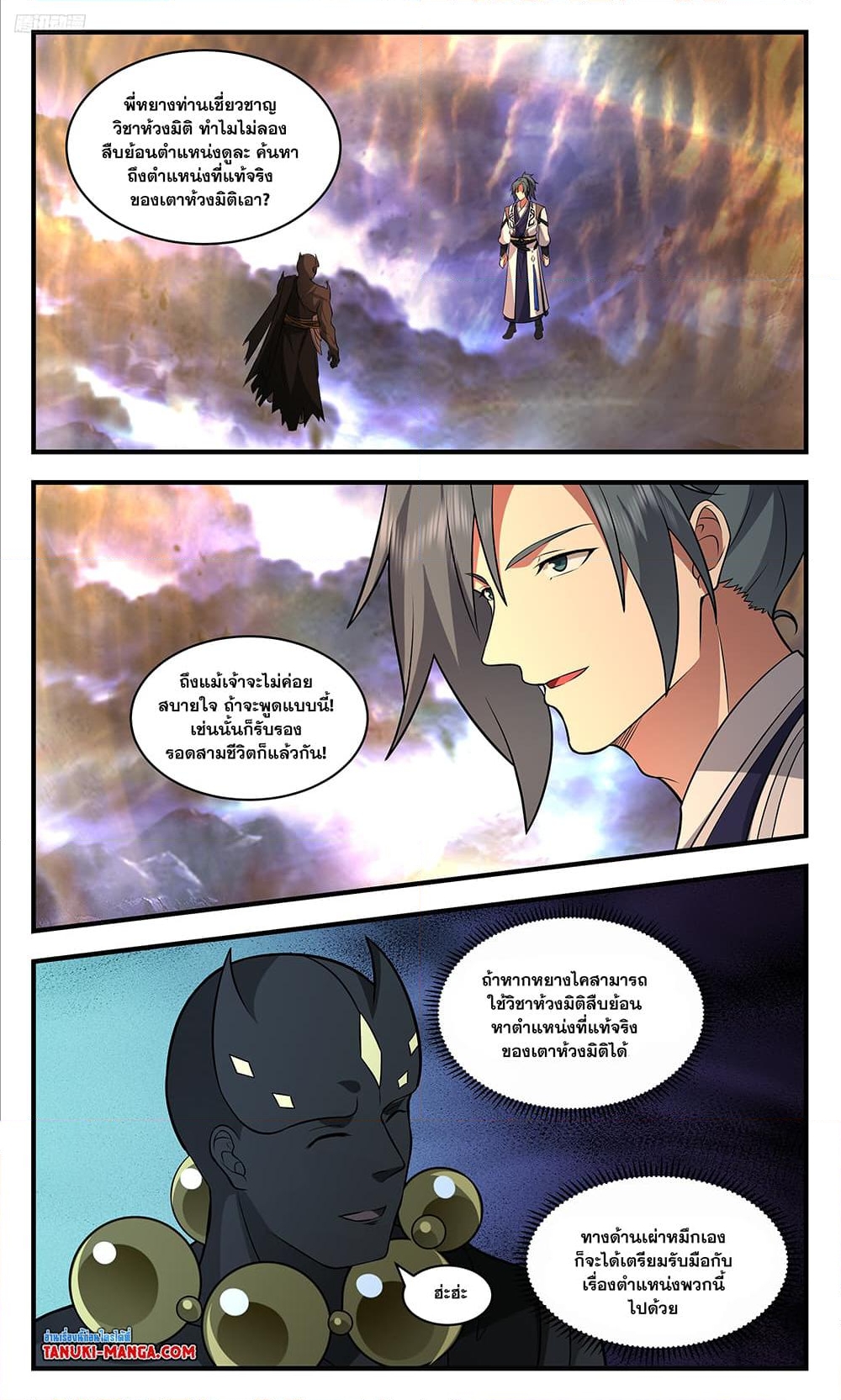 อ่านการ์ตูน Martial Peak 3495 ภาพที่ 10