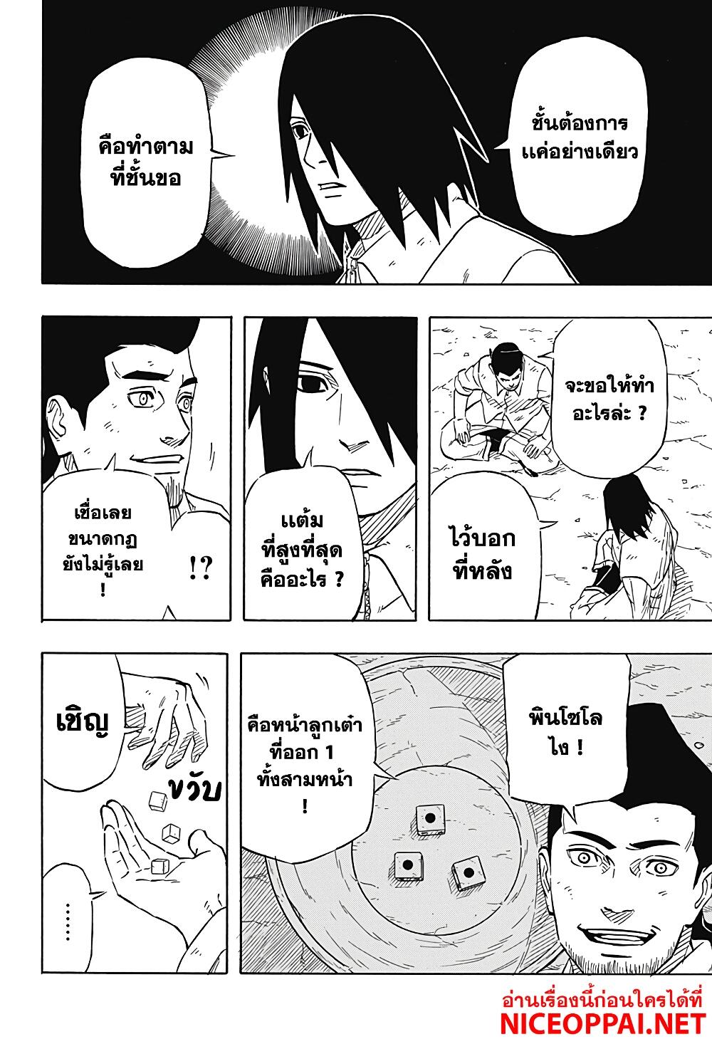 อ่านการ์ตูน Naruto Sasuke’s Story -The Uchiha and the Heavenly Stardust 2 ภาพที่ 18