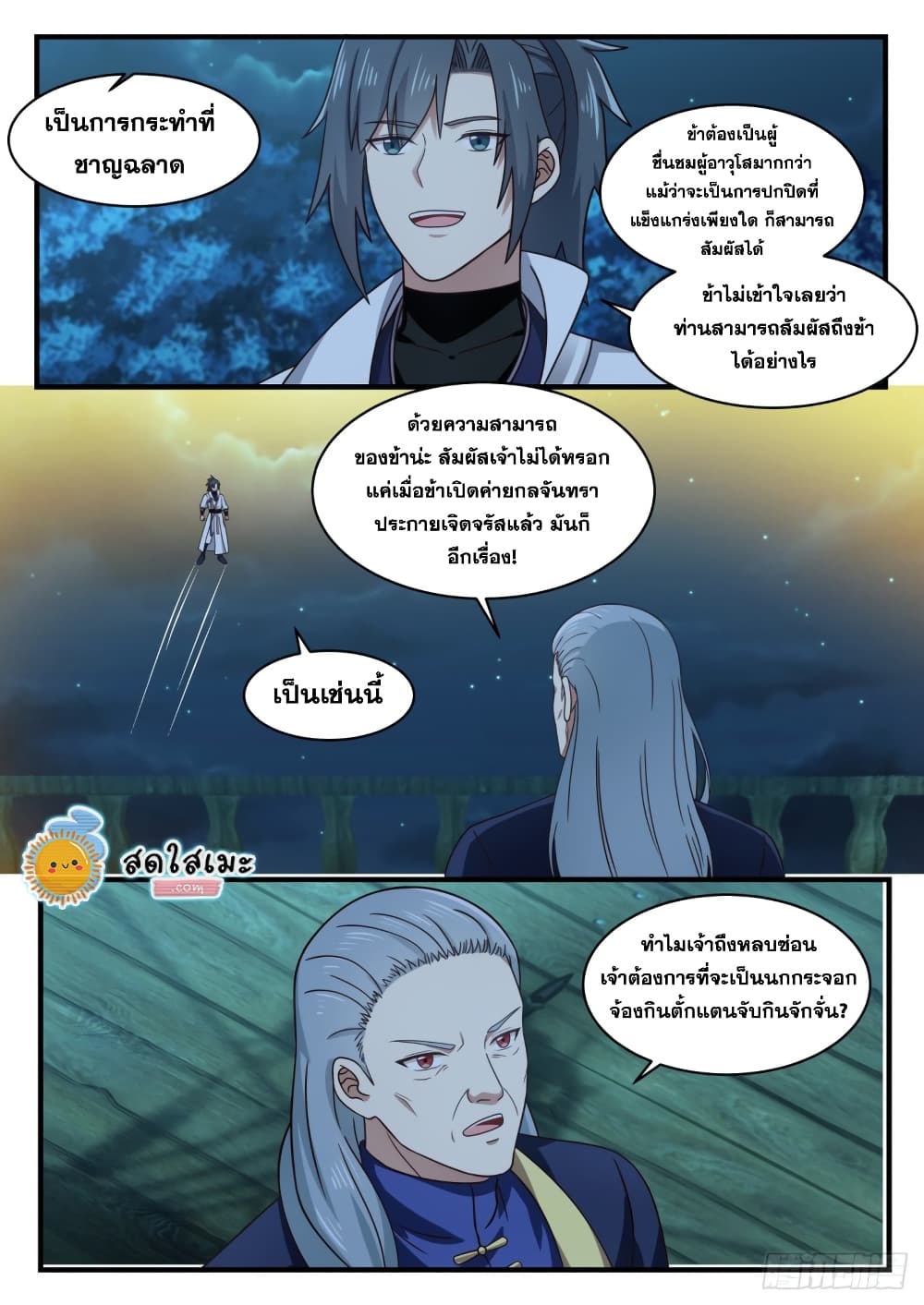 อ่านการ์ตูน Martial Peak 1633 ภาพที่ 3