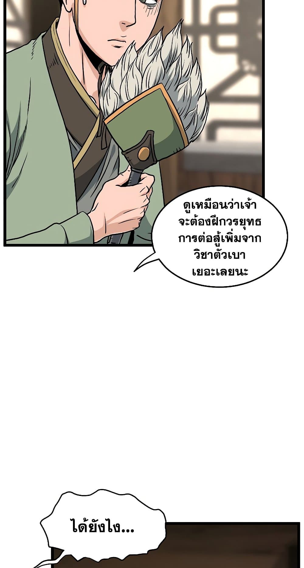 อ่านการ์ตูน Murim Login 165 ภาพที่ 13