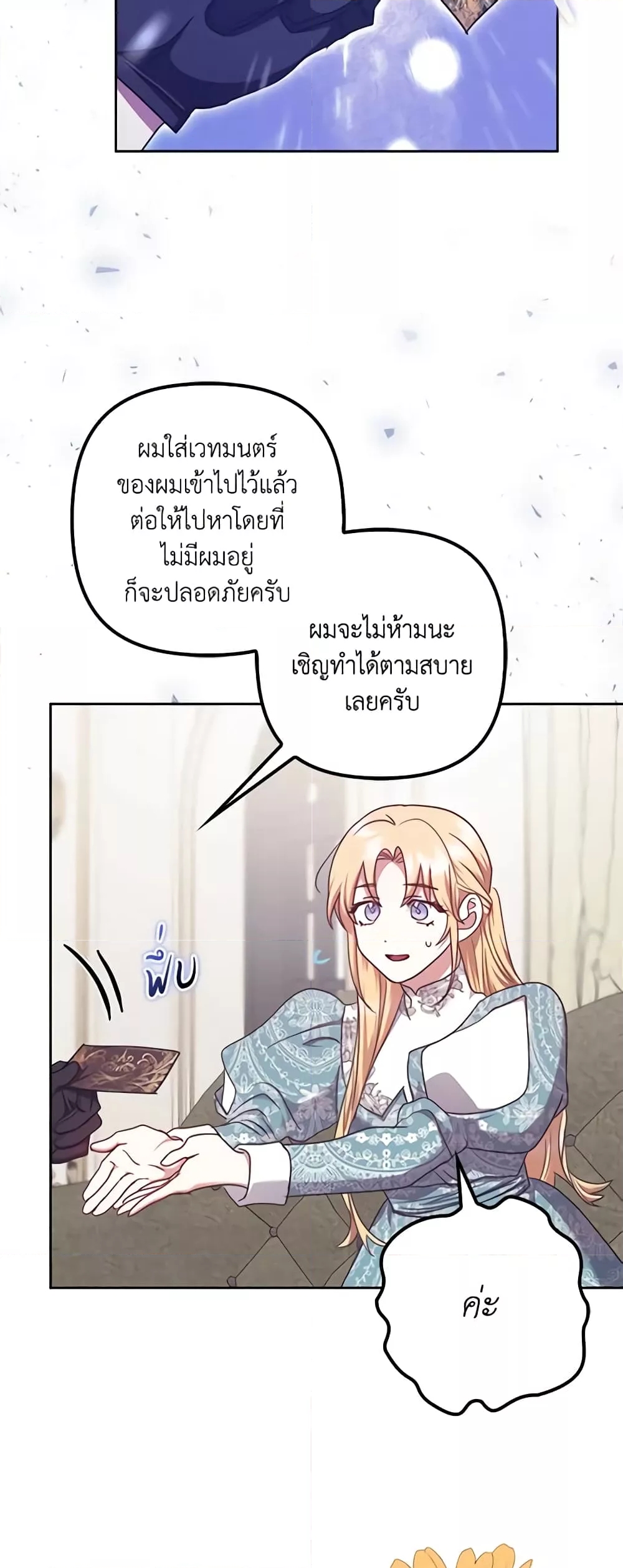 อ่านการ์ตูน The Abandoned Bachelorette Enjoys Her Simple Life 23 ภาพที่ 6