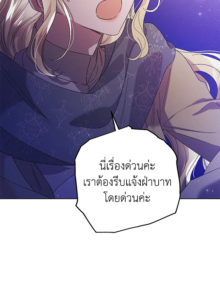 อ่านการ์ตูน A Way to Protect the Lovable You 40 ภาพที่ 112