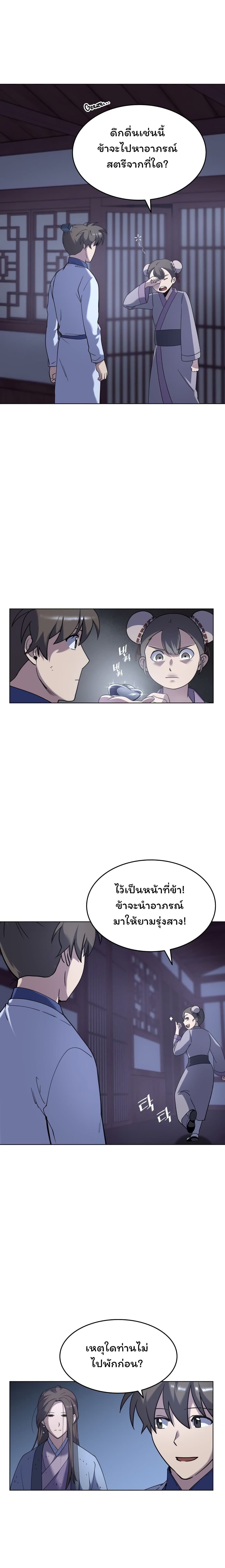 อ่านการ์ตูน Tale of a Scribe Who Retires to the Countryside 26 ภาพที่ 1