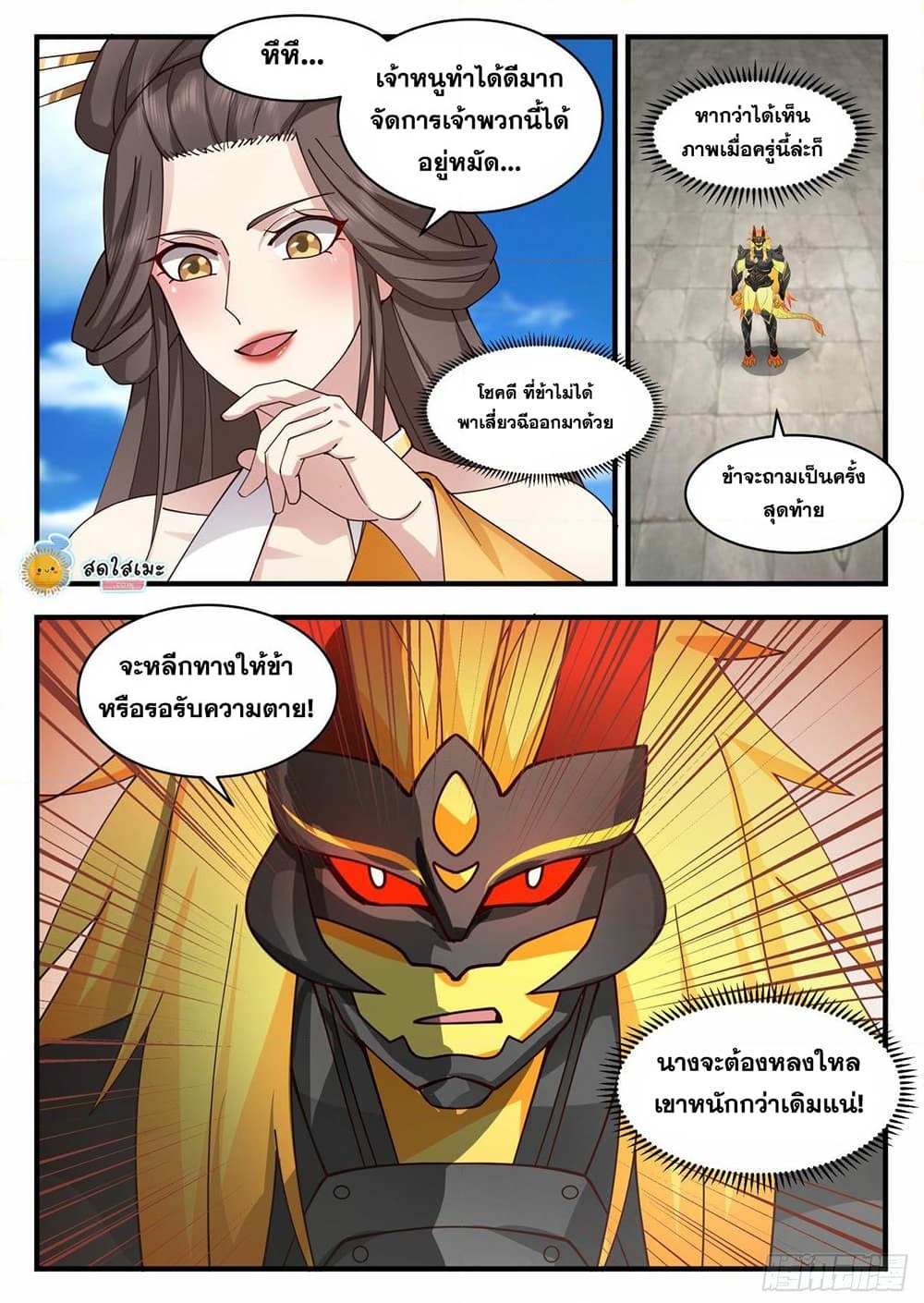 อ่านการ์ตูน Martial Peak 2142 ภาพที่ 7