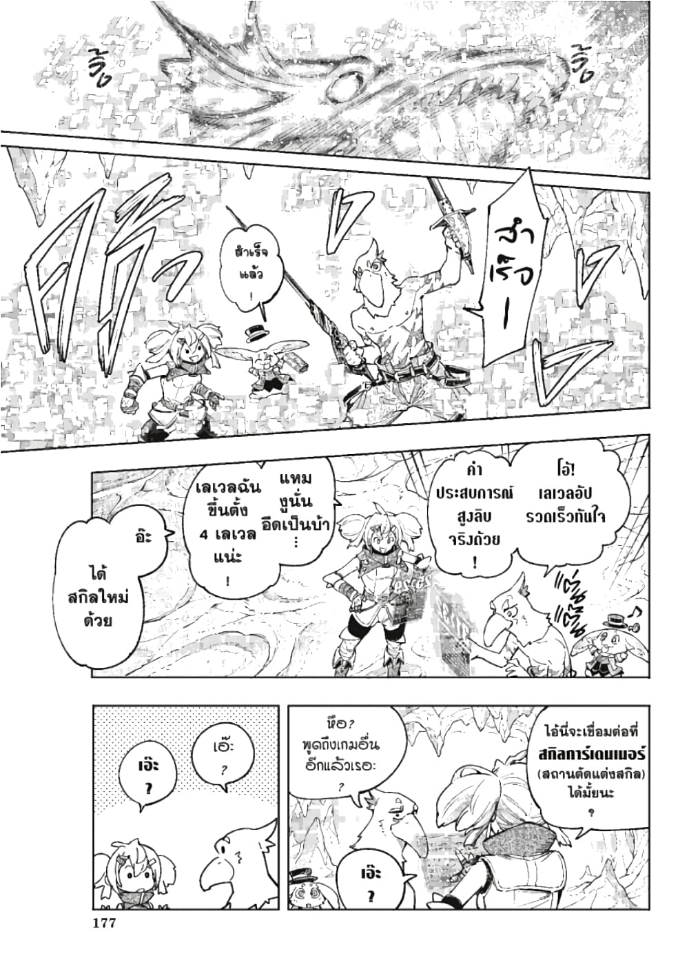 อ่านการ์ตูน Shangri-La Frontier 25 ภาพที่ 12