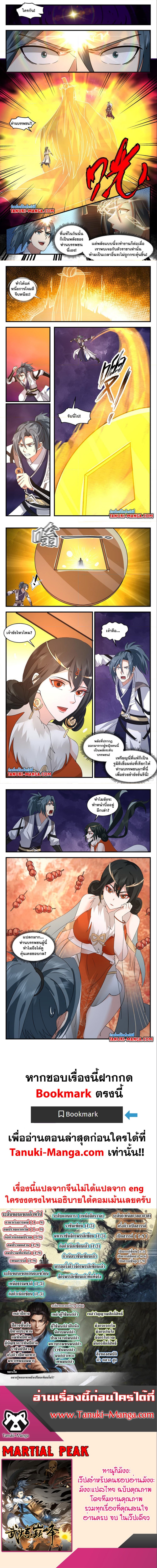 อ่านการ์ตูน Martial Peak 3132 ภาพที่ 2