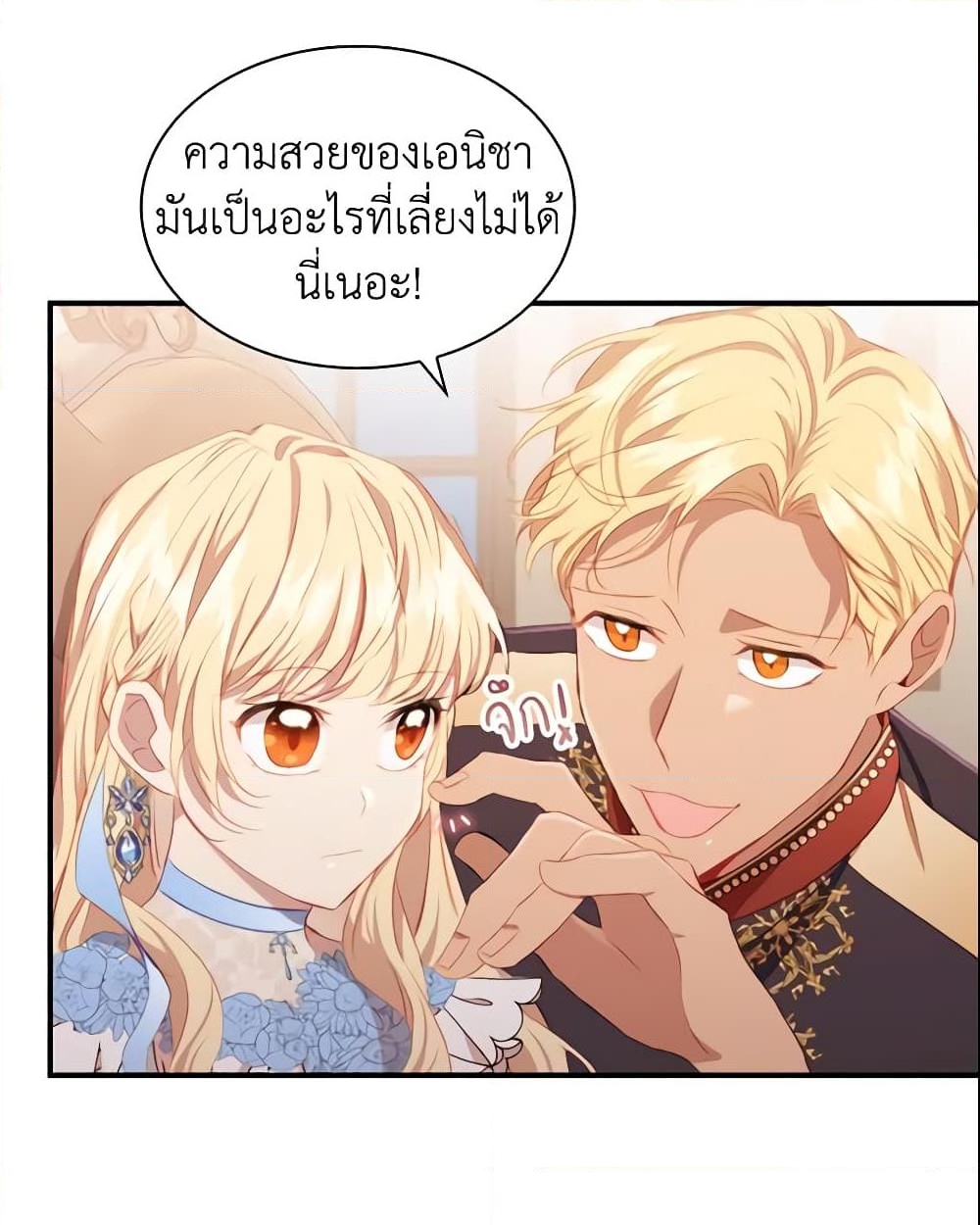 อ่านการ์ตูน The Beloved Little Princess 79 ภาพที่ 31