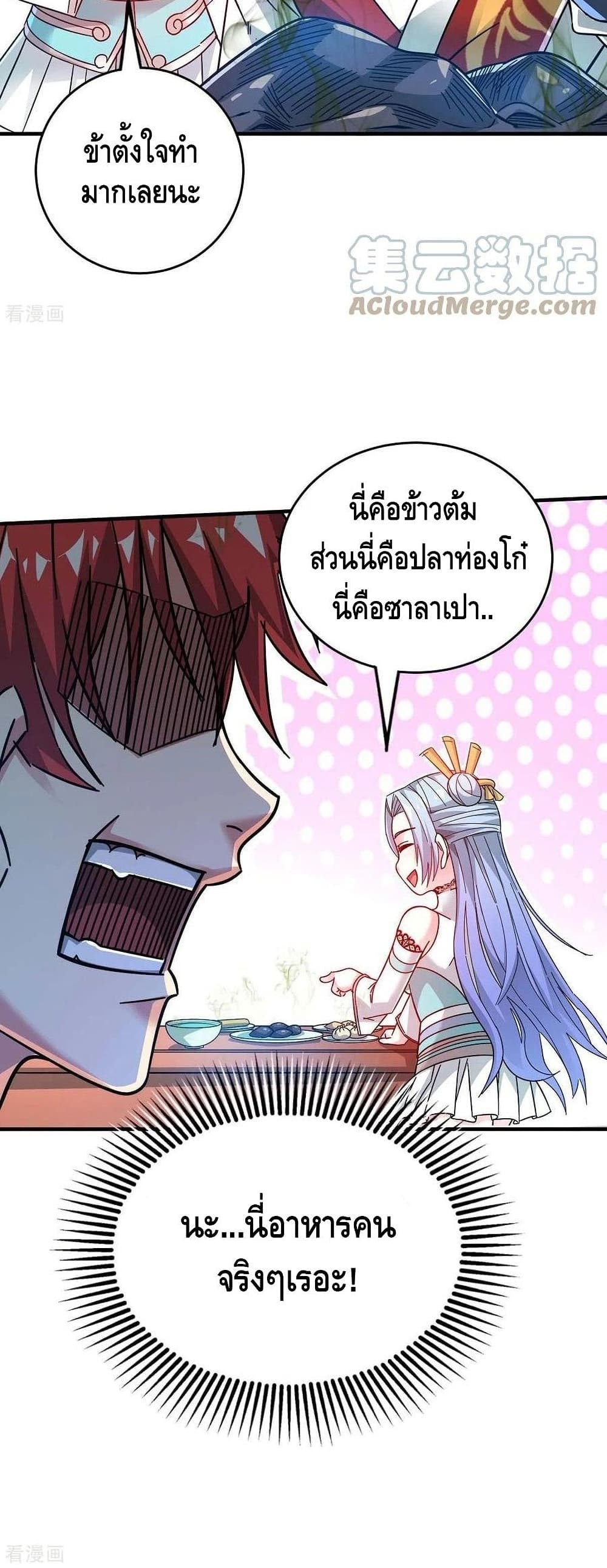 อ่านการ์ตูน Eternal First Son-in-law 189 ภาพที่ 21