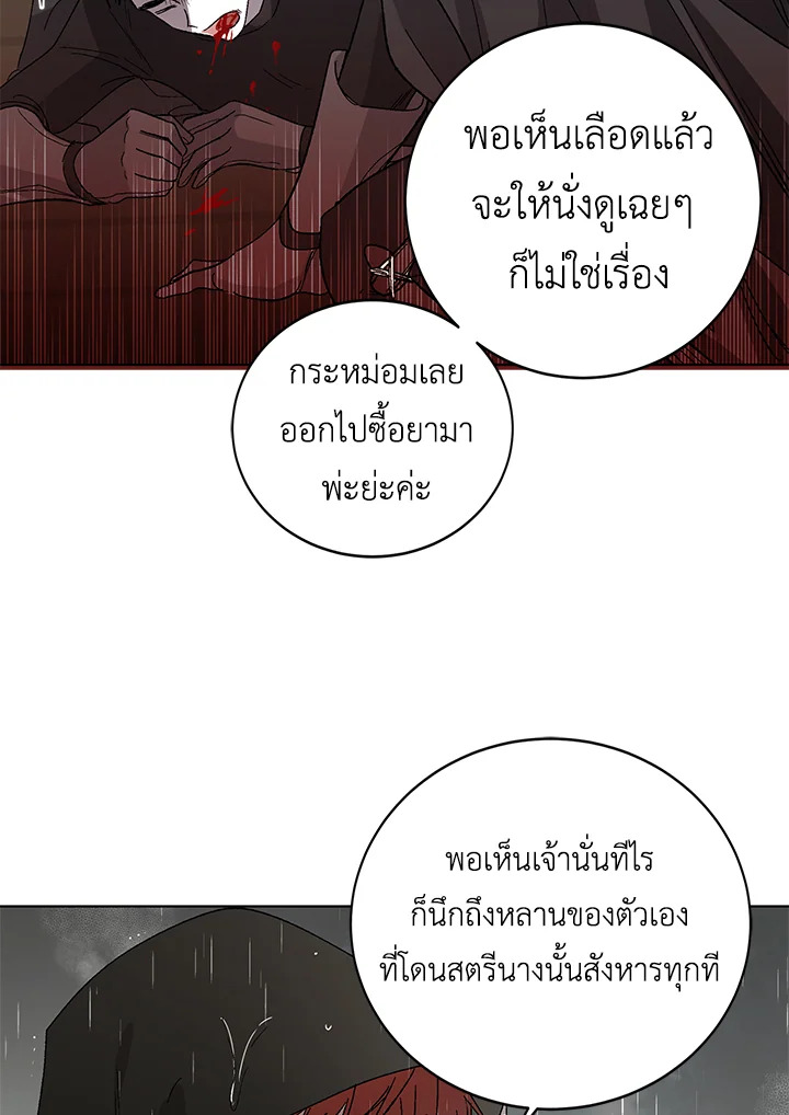 อ่านการ์ตูน A Way to Protect the Lovable You 2 ภาพที่ 62