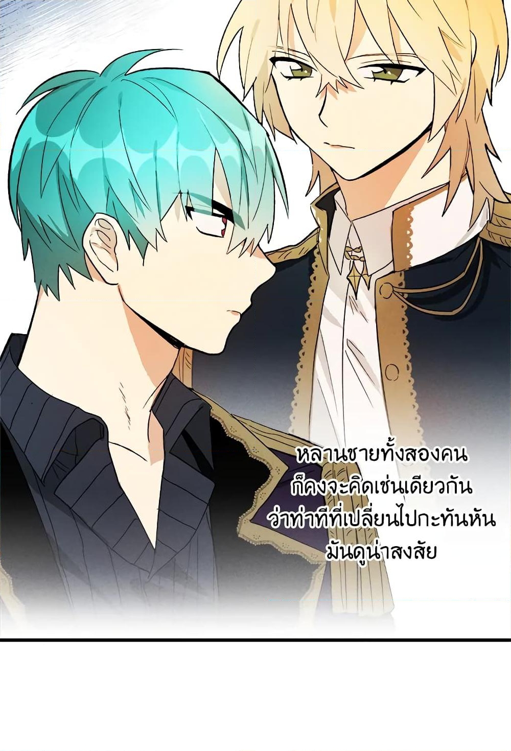 อ่านการ์ตูน The Young Lady Is a Royal Chef 19 ภาพที่ 44