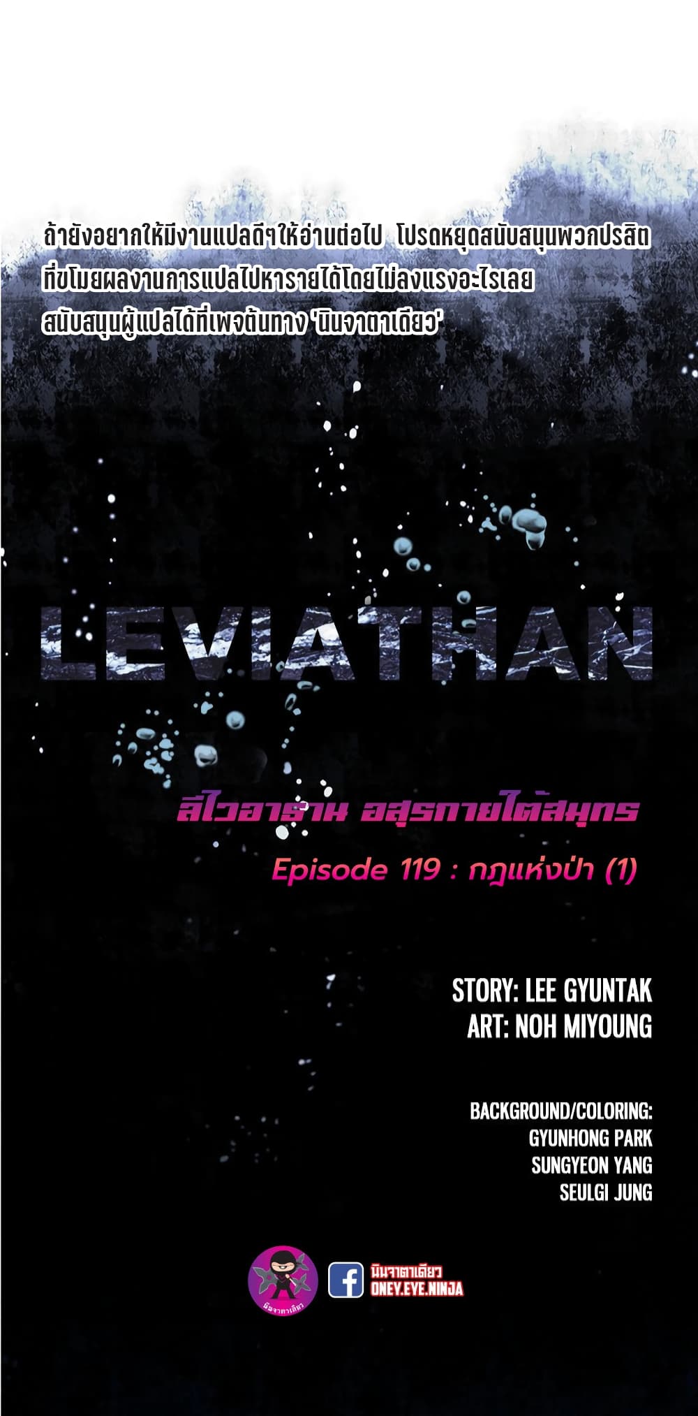 อ่านการ์ตูน Leviathan 119 ภาพที่ 2