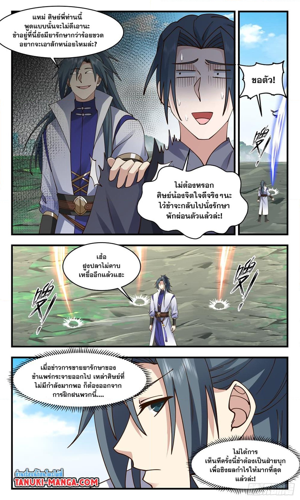 อ่านการ์ตูน Martial Peak 2952 ภาพที่ 9