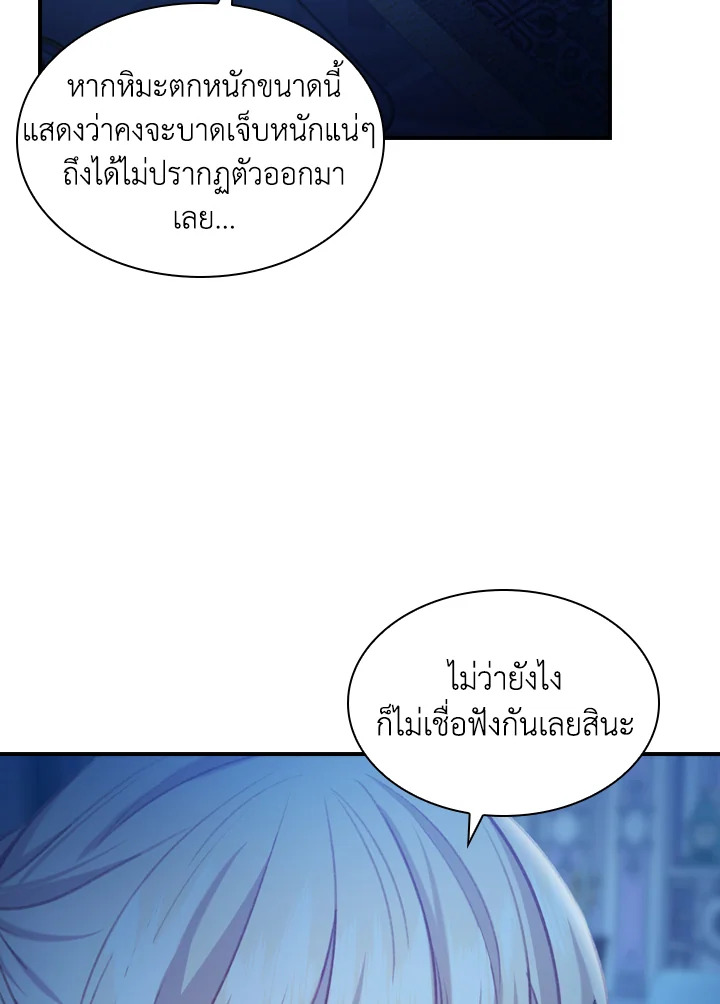 อ่านการ์ตูน The Beloved Little Princess 58 ภาพที่ 51