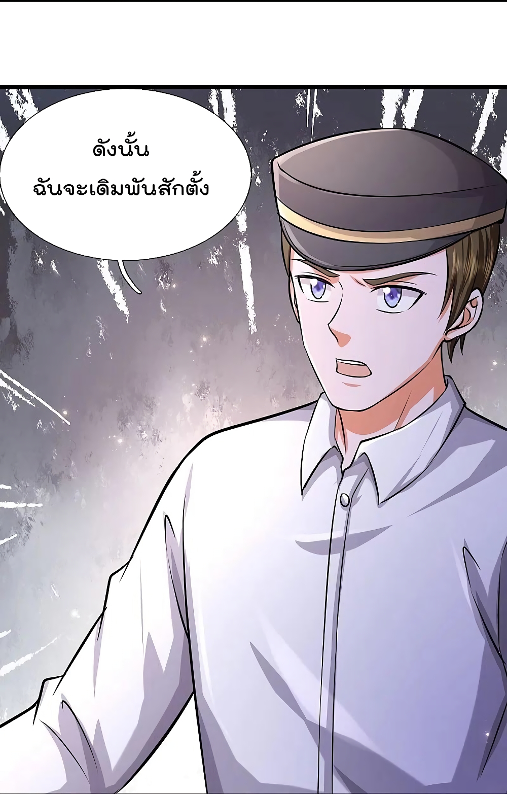 อ่านการ์ตูน I’m The Great Immortal 444 ภาพที่ 8