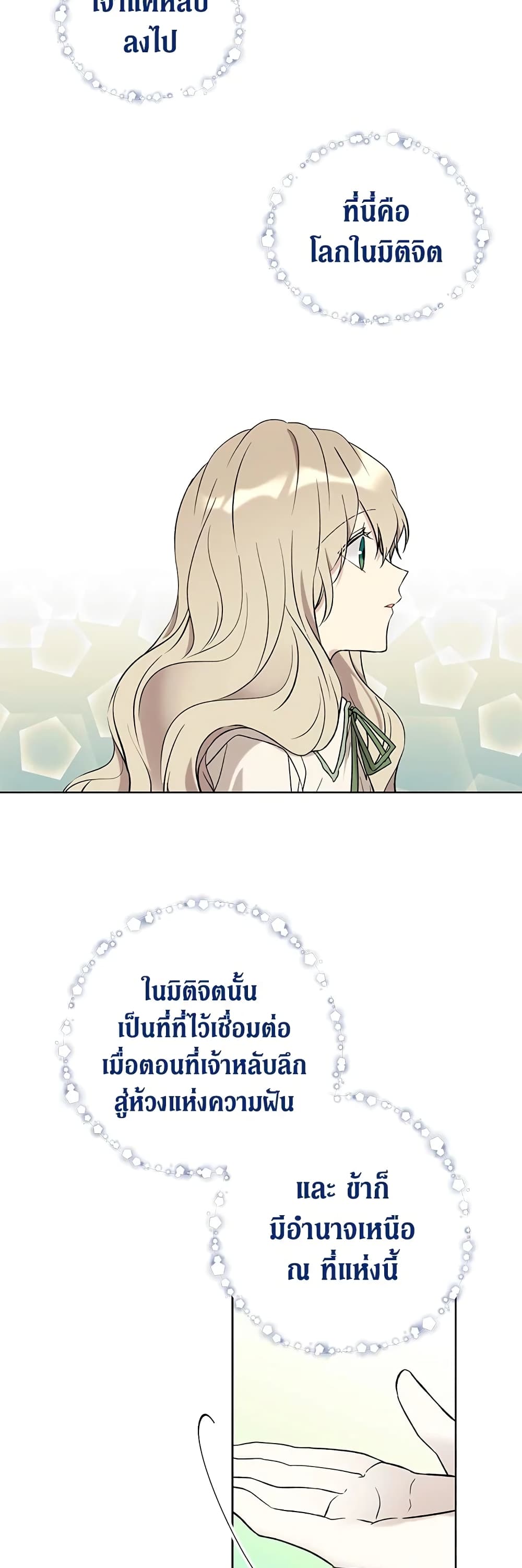 อ่านการ์ตูน The Viridescent Crown 16 ภาพที่ 15