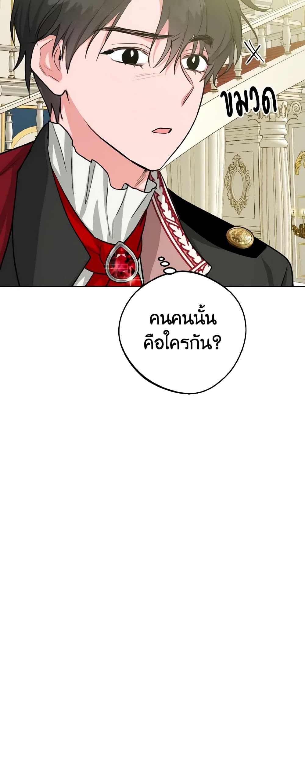 อ่านการ์ตูน The Northern Duke Needs A Warm Hug 15 ภาพที่ 51