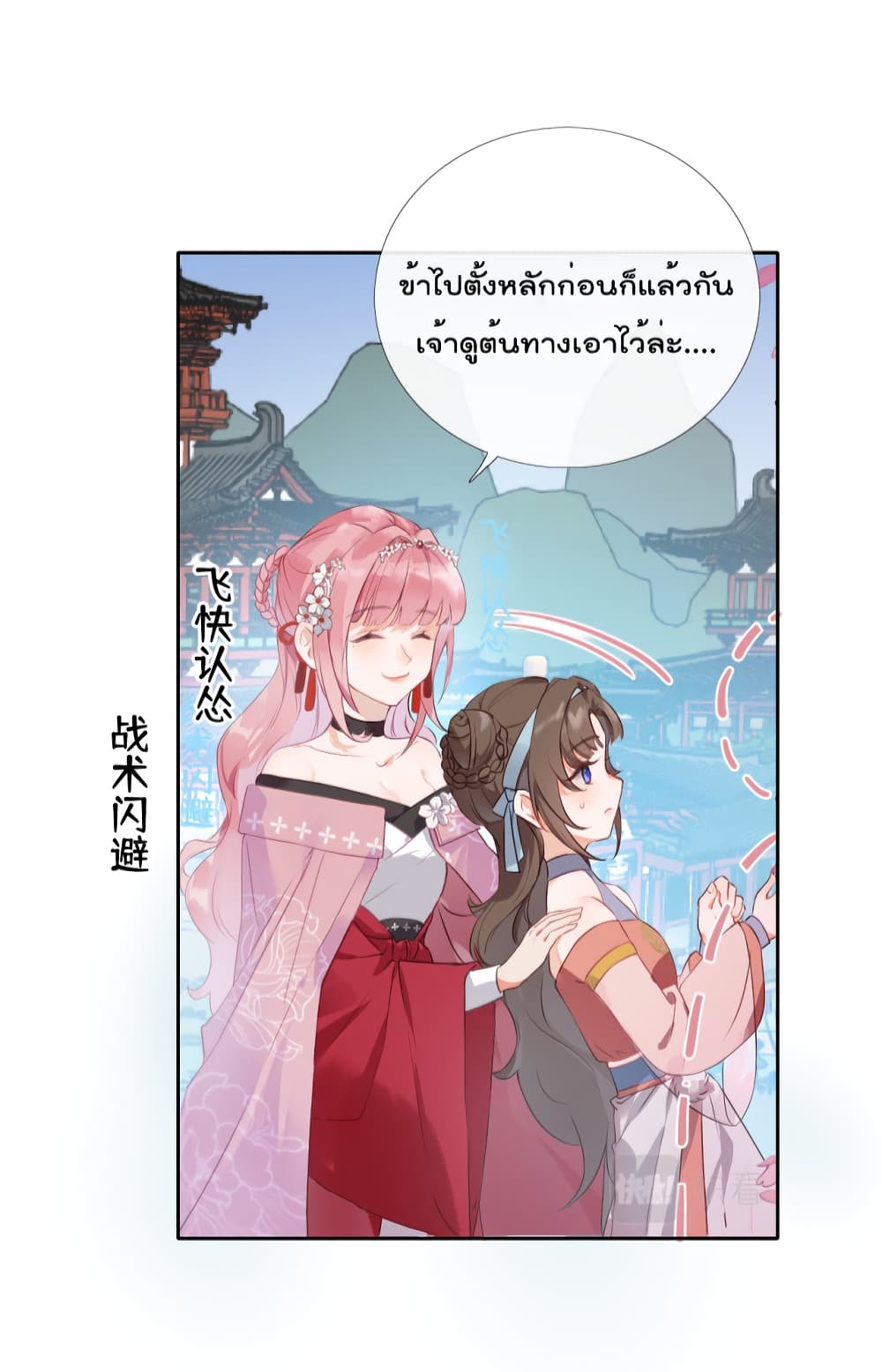 อ่านการ์ตูน You Are My Princess 2 ภาพที่ 5