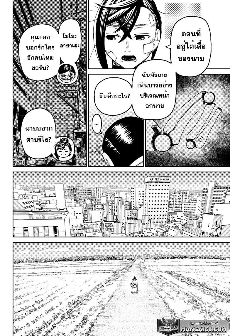 อ่านการ์ตูน Dandadan 87 ภาพที่ 16