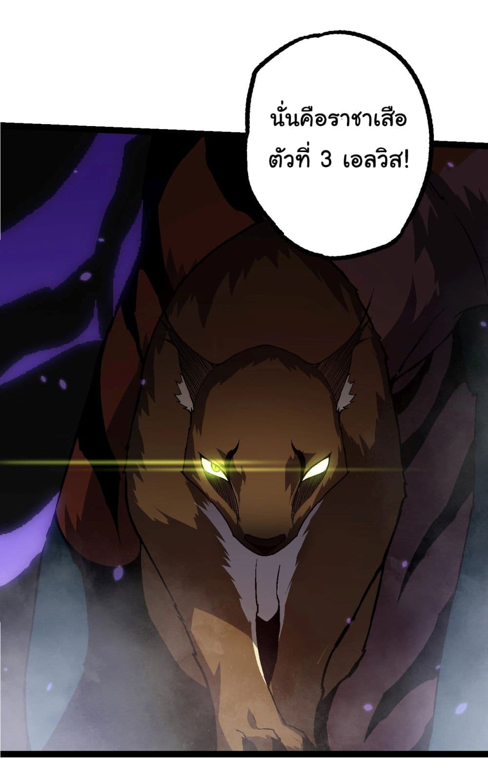 อ่านการ์ตูน Evolution from the Big Tree 150 ภาพที่ 31