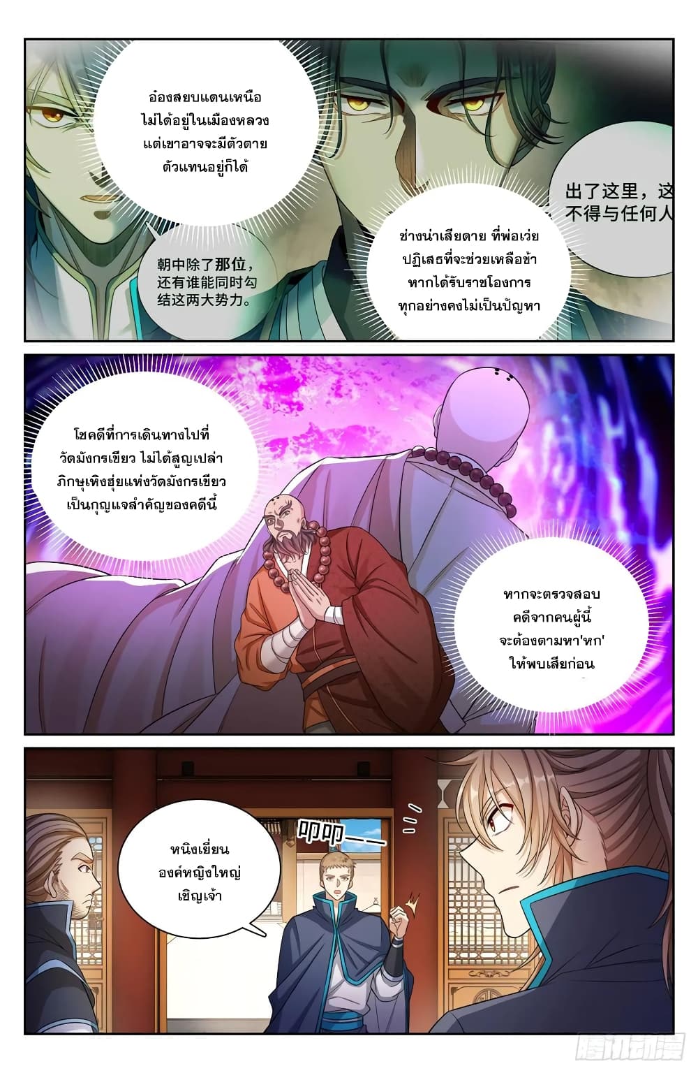 อ่านการ์ตูน Nightwatcher 164 ภาพที่ 16