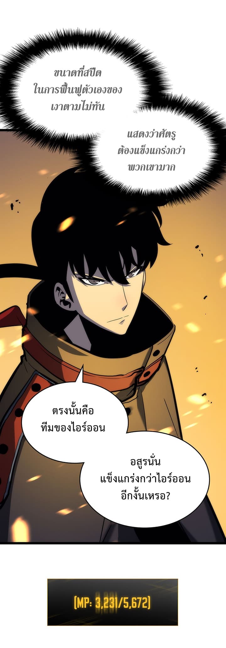 อ่านการ์ตูน Solo Leveling 81 ภาพที่ 16