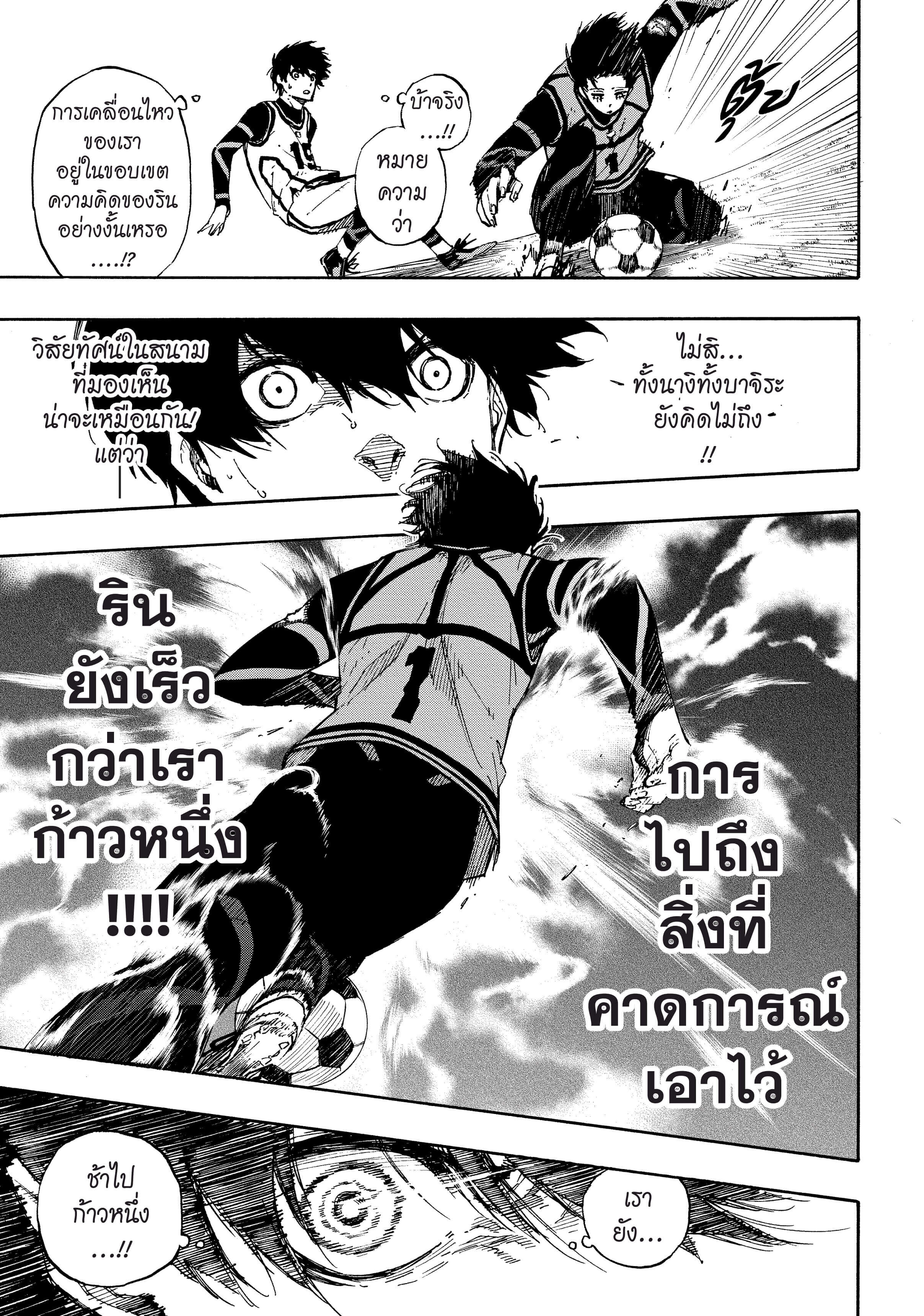 อ่านการ์ตูน Blue Lock 75 ภาพที่ 10