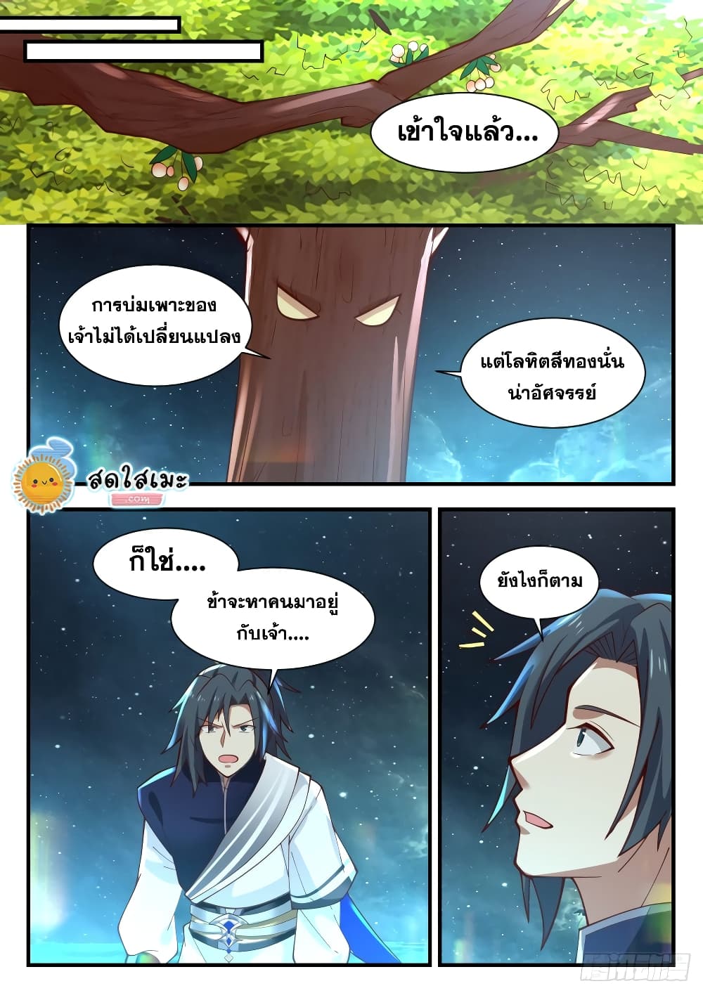 อ่านการ์ตูน Martial Peak 1004 ภาพที่ 9