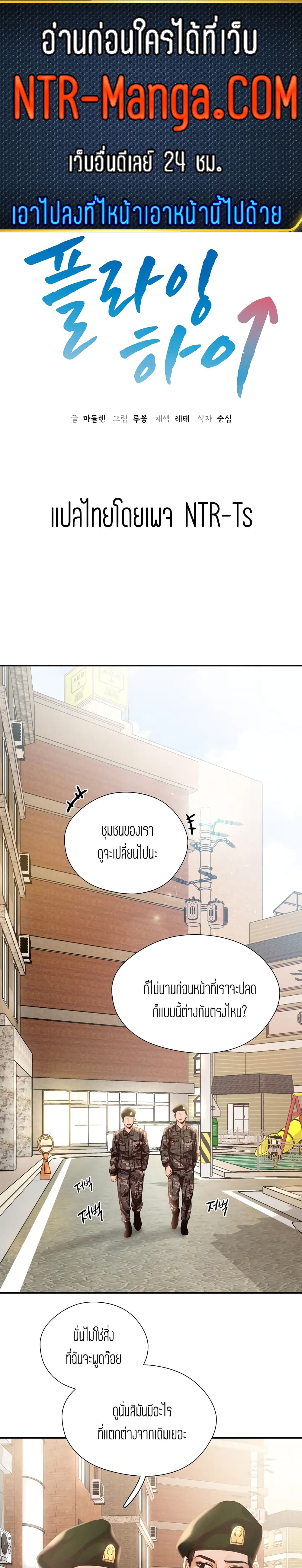 อ่านการ์ตูน Flying High 1 ภาพที่ 1