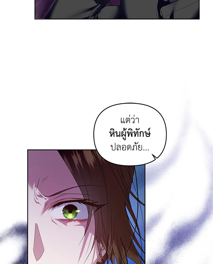 อ่านการ์ตูน Helena: Master of the Guardian Stone 8 ภาพที่ 73