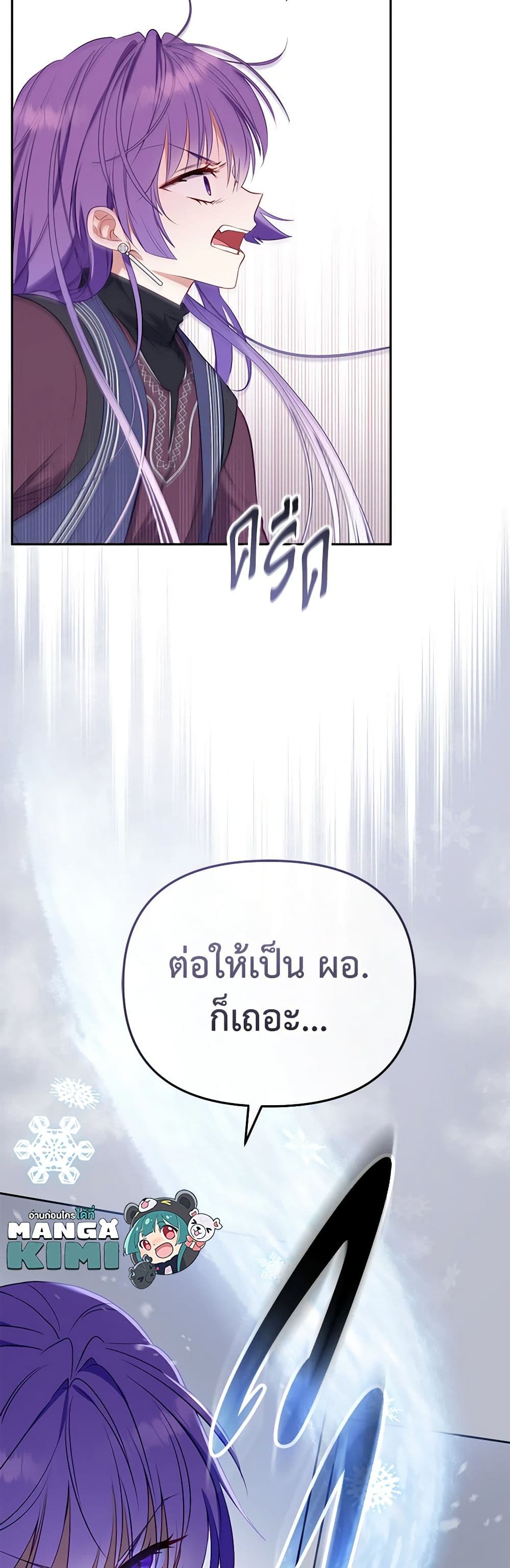 อ่านการ์ตูน I’m Being Raised by Villains 15 ภาพที่ 60