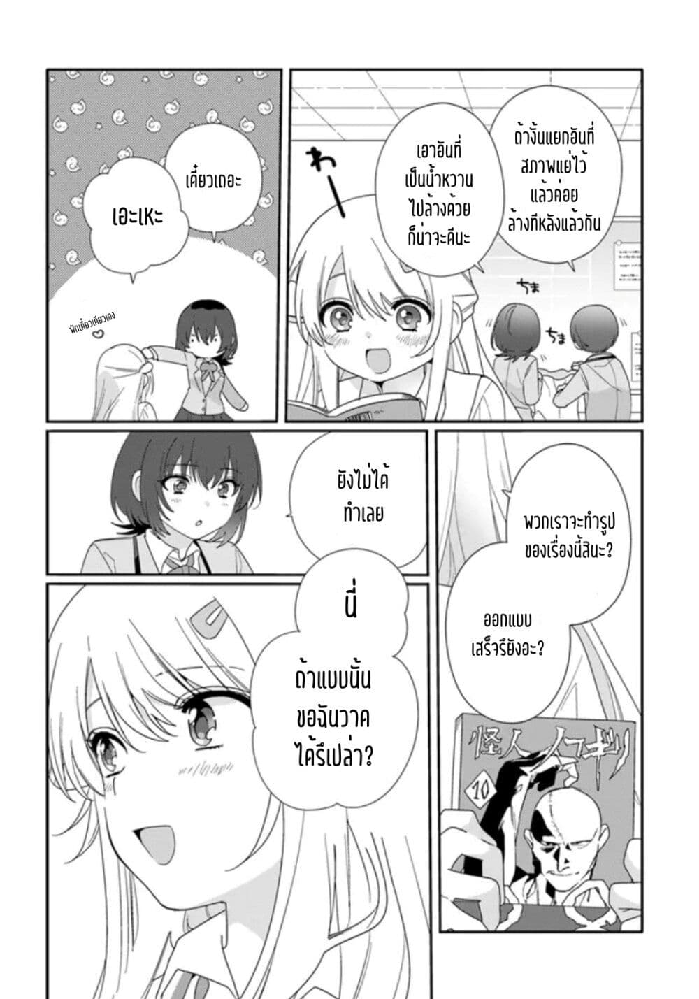 อ่านการ์ตูน Class de 2-banme ni Kawaii Onnanoko to Tomodachi ni natta 11.1 ภาพที่ 4