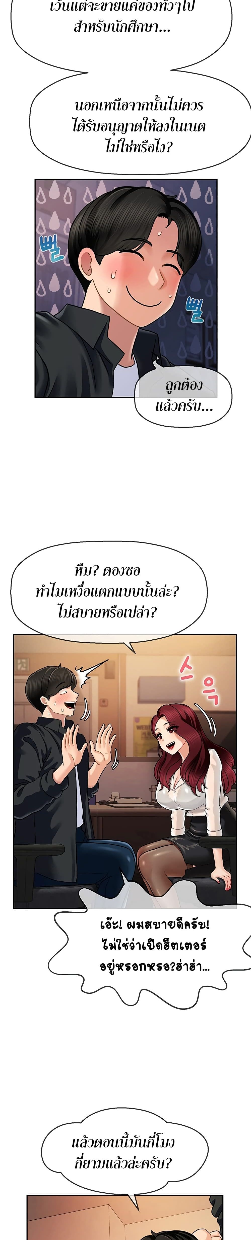 อ่านการ์ตูน An Ardent Teaching Life 6 ภาพที่ 9