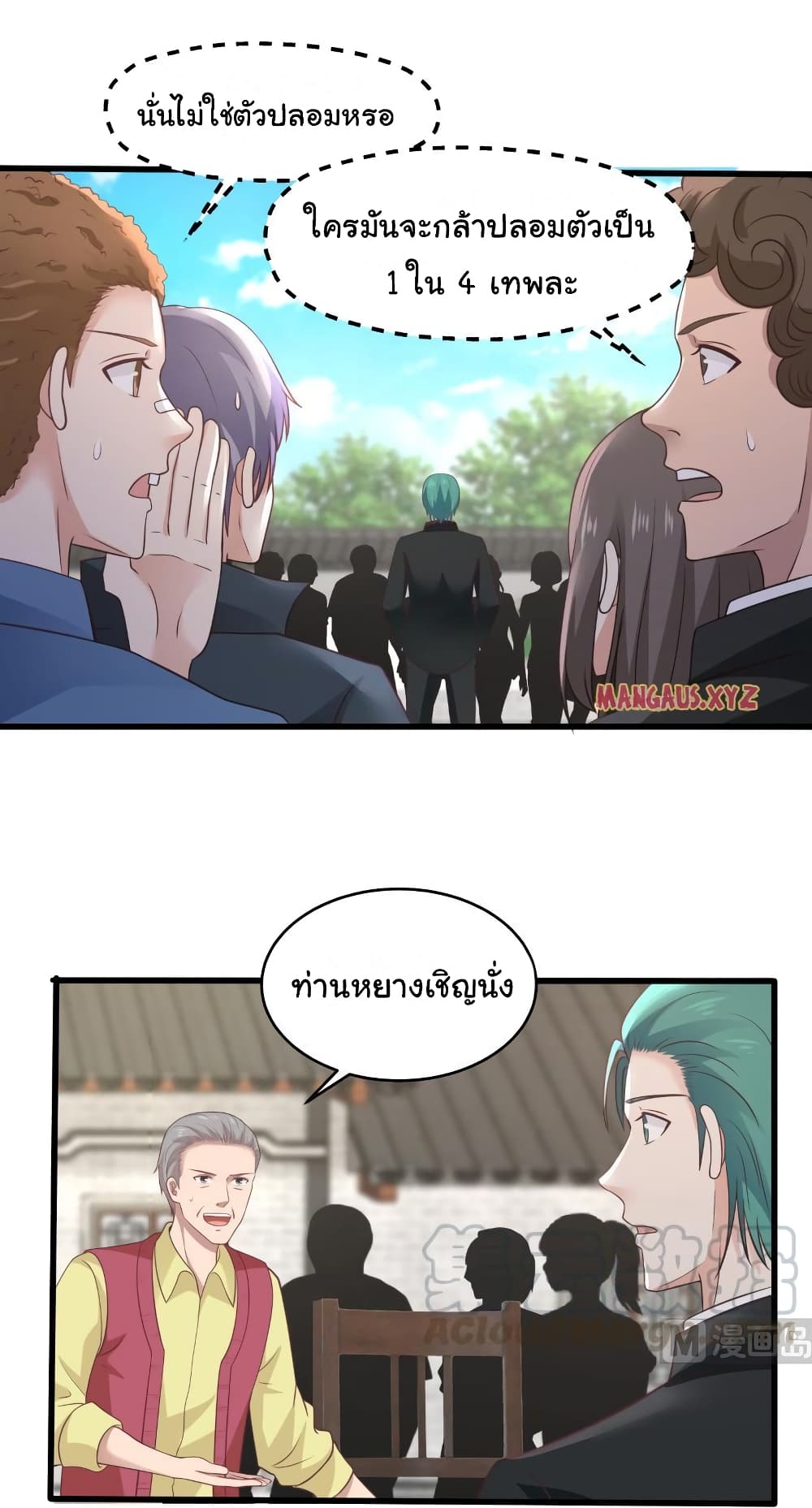 อ่านการ์ตูน I Have a Dragon in My Body 302 ภาพที่ 7