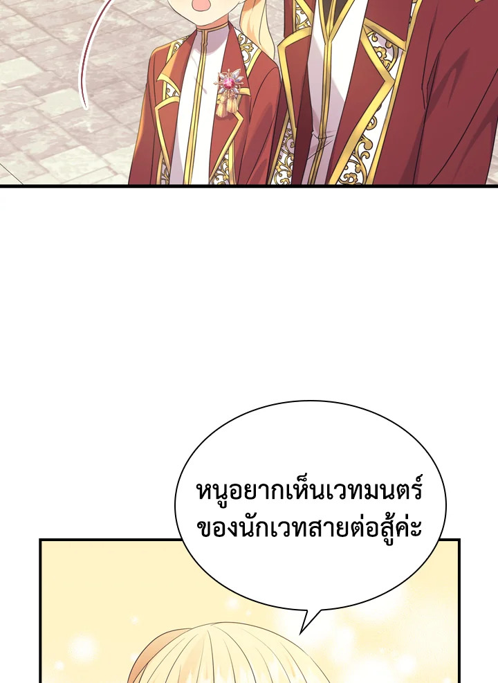 อ่านการ์ตูน The Beloved Little Princess 37 ภาพที่ 72